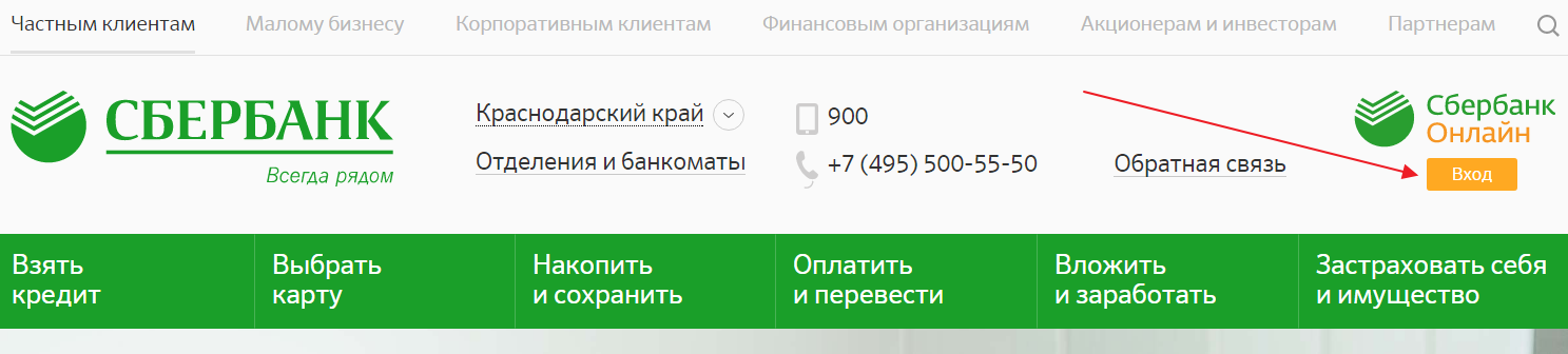 Сбербанк россии вход в личный